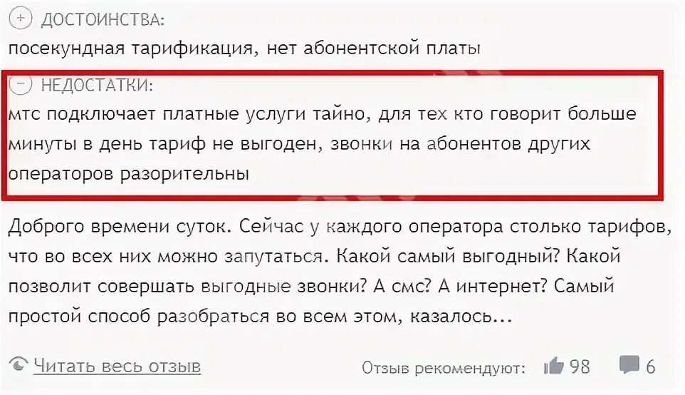Мтс посекундный тариф 2025 без абонентской платы. Мтс посекундный тариф 2025. посекундная тарификация у мтс. недостатки мтс. мтс тариф посекундный условия тарифа если долго не звонить.