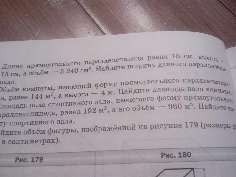 Длина прямоугольного параллелепипеда равна 18 2 см. Объем комнаты имеющей форму прямоугольного параллелепипеда. Длина прямоугольного параллелепипеда 18 см высота 15 см объем 3240. Длина прямоугольного параллелепипеда равна 18 см высота 15 а объем 3240. Спортзал имеет форму прямоугольного.