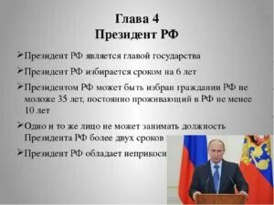 Срок президента. Срок президента РФ. Президент РФ избирается на срок. Срок президентства в России. Президент выбирается на срок в России.