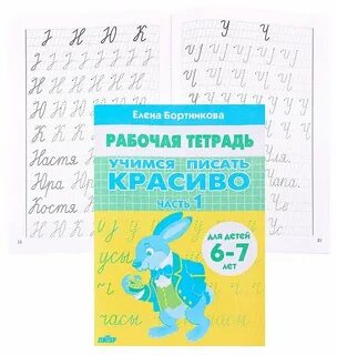 Тетради учимся писать