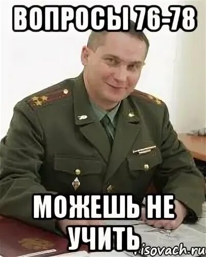 76 вопросов
