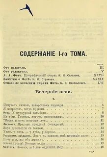 Стихотворение фета какая грусть конец аллеи