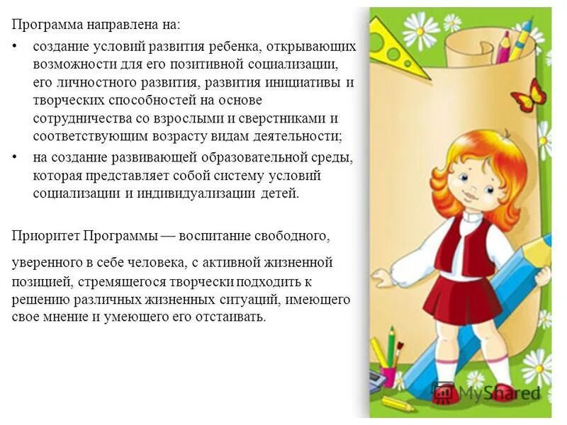 Позитивная социализация. Позитивная социализация дошкольников. Похвала и порицание ребенка консультация для родителей. Позитивная социализация дошкольника картинка. Социализация картинки для презентации семья.