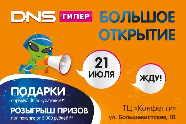 Десс. Днс город иваново. Dns гипер. Днс гипер интернет магазин. Компания днс логотип.