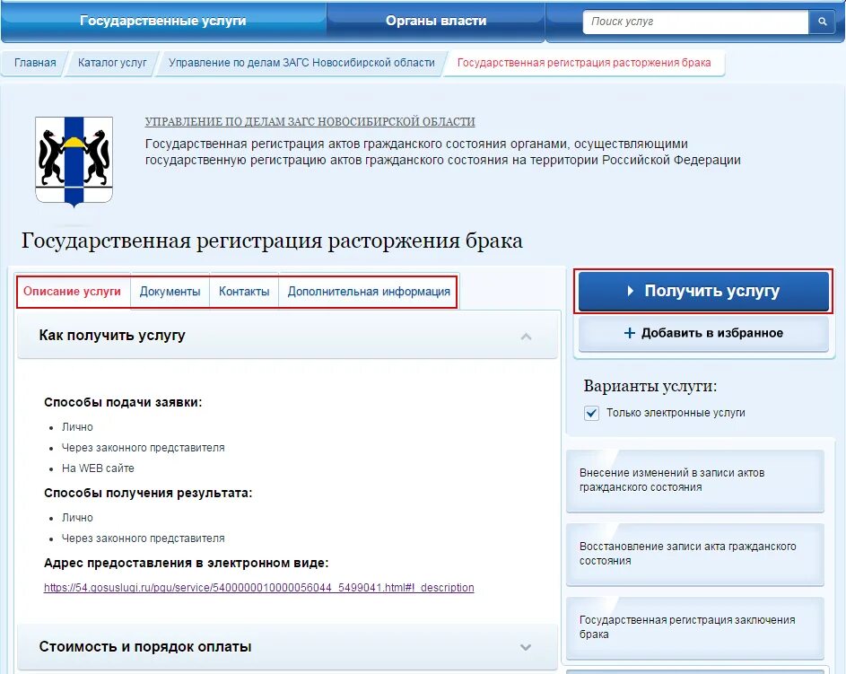 Www развод. Запрос на расторжение брака через госуслуги. Заявление на развод через госуслуги. Госуслуги заявка на расторжение брака. Подача на развод в госуслугах.