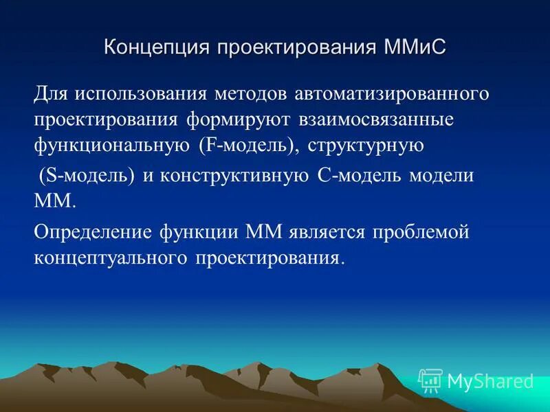 Проектирование продукции анализ. Термин проектирование. Понятия проектирования и разработки. Понятия проектирования и разработки. Инженерное обеспечение микроклимата.