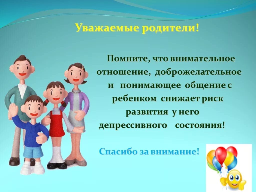 Ребенок не благодарен родителям. Обращение к родителям. Уважаемые родители. Уважать родителей. Доброжелательное общение с детьми.