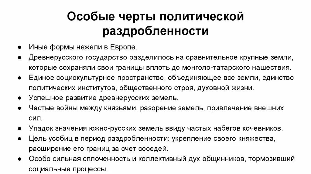 Перечислить причины распада древнерусского государства. Причины раздробления древнерусского государства. причины распада древнерусского государства. каковы причины раздробления древнерусского государства. социальные причины распада древнерусского государства.
