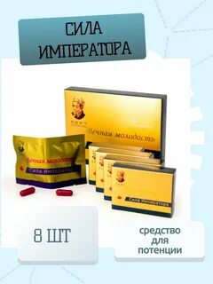 Сила императора капсулы для мужчин