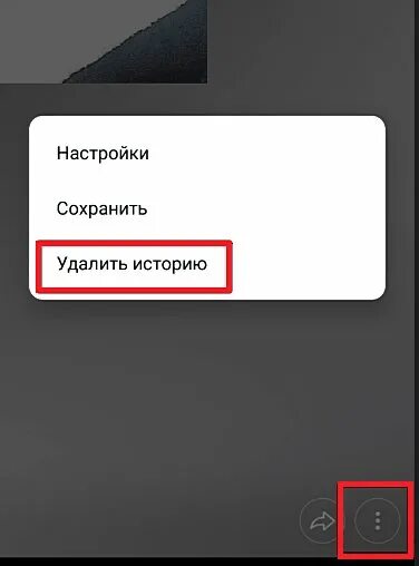 Как удалить историю ВКОНТАКТЕ. Как убавить историю в ВК. Удалить историю в ВК. Как очистить историю в ВК. Как убрать истории в вк