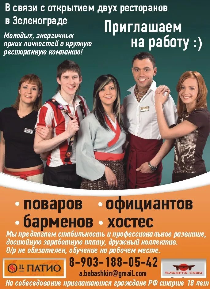 Работа в Зеленограде свежие. Приглашаем на работу. Зеленоград сегодня вакансии. Подработка в Зеленограде.