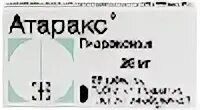 Атаракс схема. Схема приема атаракса. Атаракс схема приема. Атаракс 0.025.