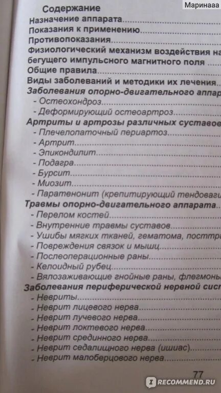 Алмаг отзывы противопоказания. Инструкция к аппарату алмаг. Алмаг-01 инструкция. Алмаг-1 инструкция по применению. Инструкция применения алмаг 01.