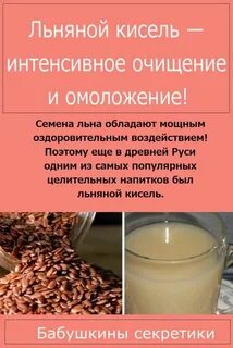 Льняной кисель польза