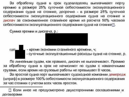 Сталийное время судна это