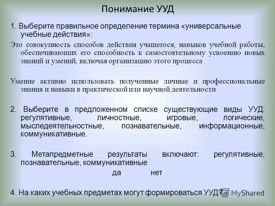 Оценка и ее функции. Метапредметные результаты (ууд): личностные. Планируемых результатов освоения обучающимися ууд. Планируемых результатов освоения обучающимися ууд. Программа учебных действий у обучающихся на этапе ноо входит в.