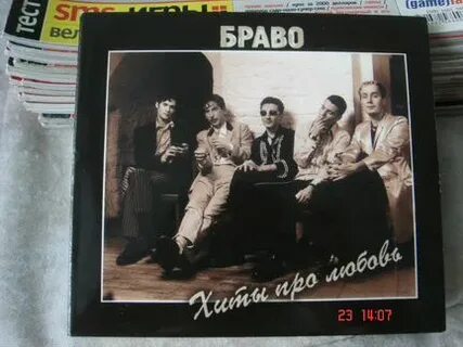 Браво любовь