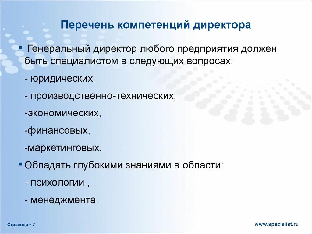 Обладаю необходимые компетенции. Перечень компетенций. Компетенции генерального директора. Перечень профессиональных компетенций. Компетенции руководителя список.