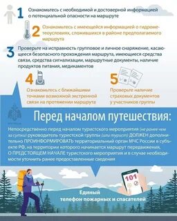 Регистрация туристических групп - Безопасный туризм - Главное управление МЧС Рос