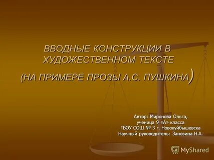 Вводные конструкции презентация