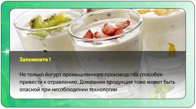 Можно ли йогурт при отравлении. Отравление йогуртом. отравления от йогурта. йогурт при отравлении. отравление йогуртом симптомы.