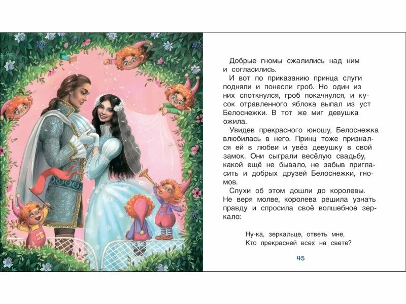 Сказки перед сном для девочки читать. Сказки перед сном. – Москва: АСТ, 2020.