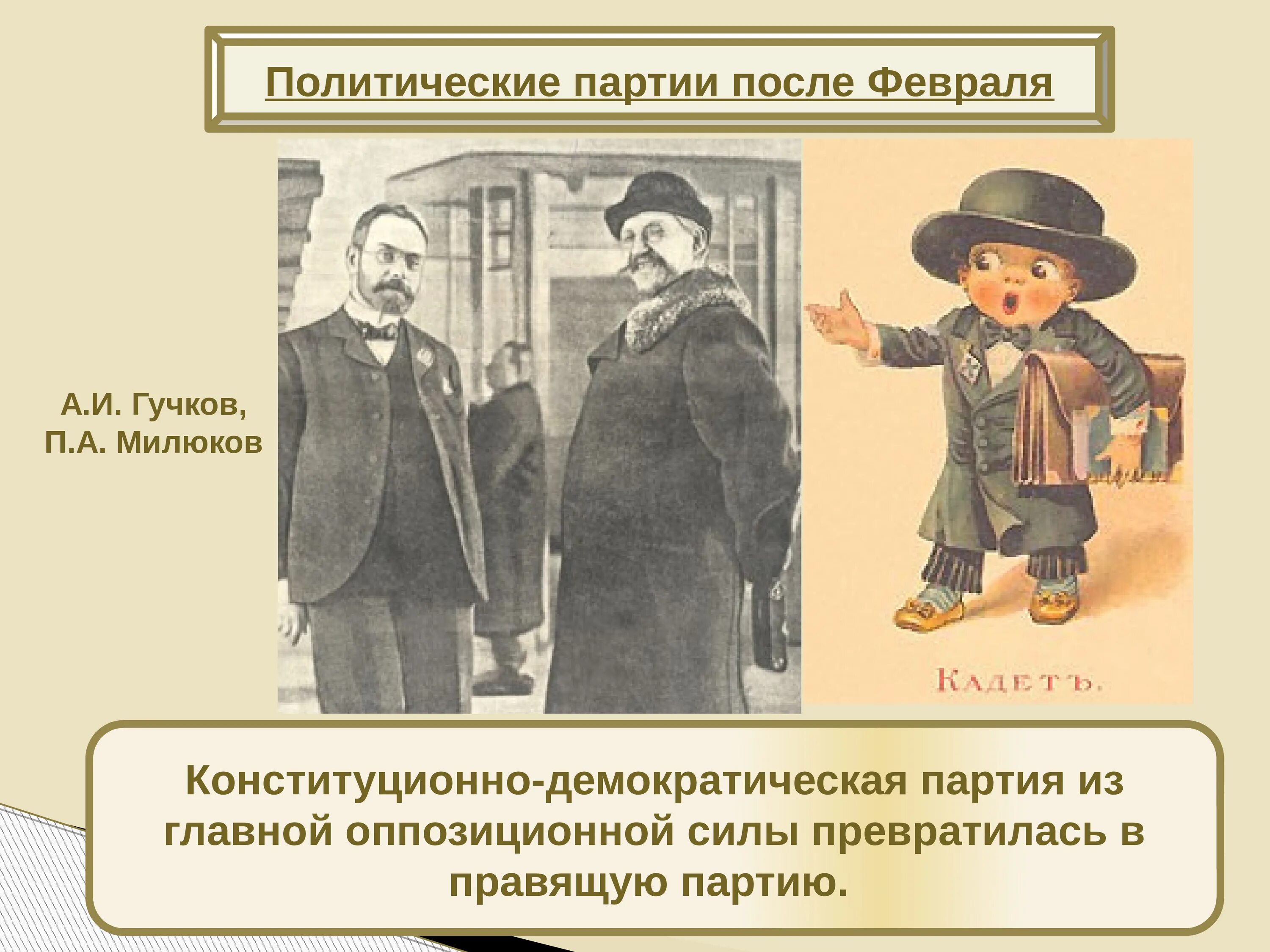 Эсеры кадеты октябристы большевики таблица. Что будет после февраля. Что будет после февраля. Лозунги кадетов партии. Партия меньшевики отношение к войне.