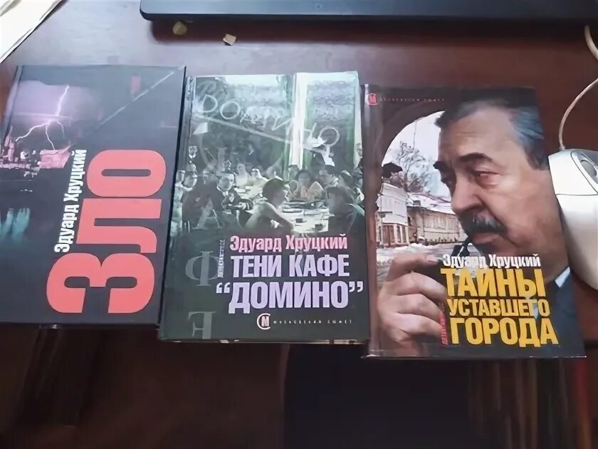 Хруцкий тени кафе домино. Тени кафе «Домино» Хруцкий. Хруцкий тайны уставшего города.