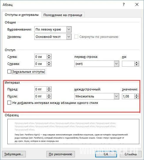 Как убрать пробел между абзацами. Множитель междустрочного интервала в Ворде. Междустрочный множитель в Ворде что такое. Отступы между абзацами. Отступы и интервалы в Ворде.