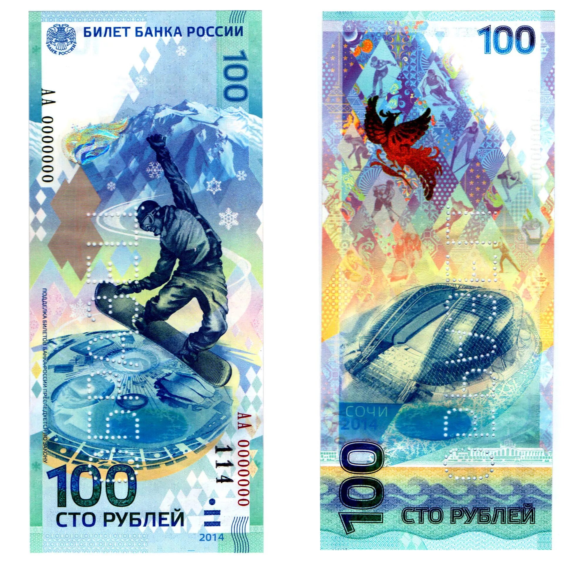 100 рублей карта россии. 100 Рублёвая купюра Сочи 2014. Олимпийские 100 рублей Сочи. Юбилейная сторублевая купюра Сочи 2014.