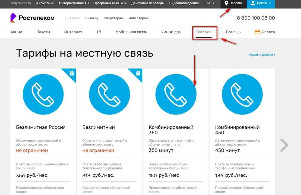 Телефон тарифы. Ростелеком тарифы. ростелеком тарифы на интернет. ростелеком тарифы на телефон. ростелеком тариф домашний.