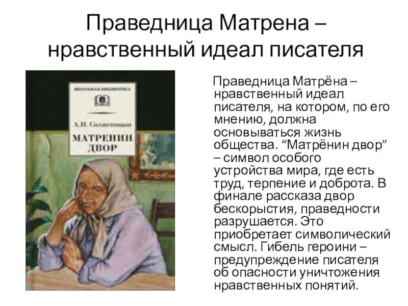 Судьба матрены в рассказе матренин. Матрена Васильевна Матренин двор. Солженицына Матренин двор. Матрена Григорьева Матренин двор.