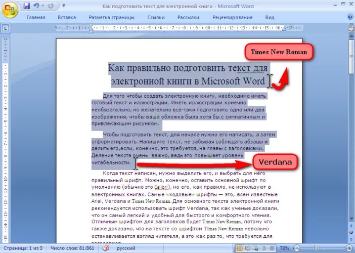 Электронный текст можно. Электронный текст. Страница с текстом. Как писать название книги в тексте. Как выделить текст в книге.