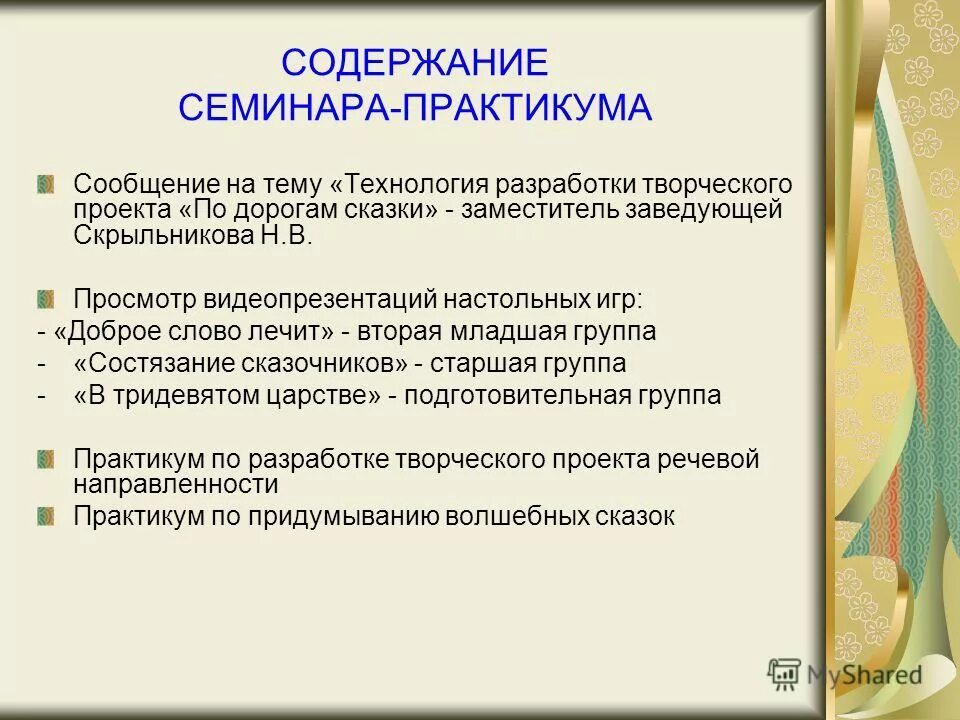 Содержание практикума. Содержание торговым предприятием. Содержание практикума. Содержание практикума. Содержание практикума.