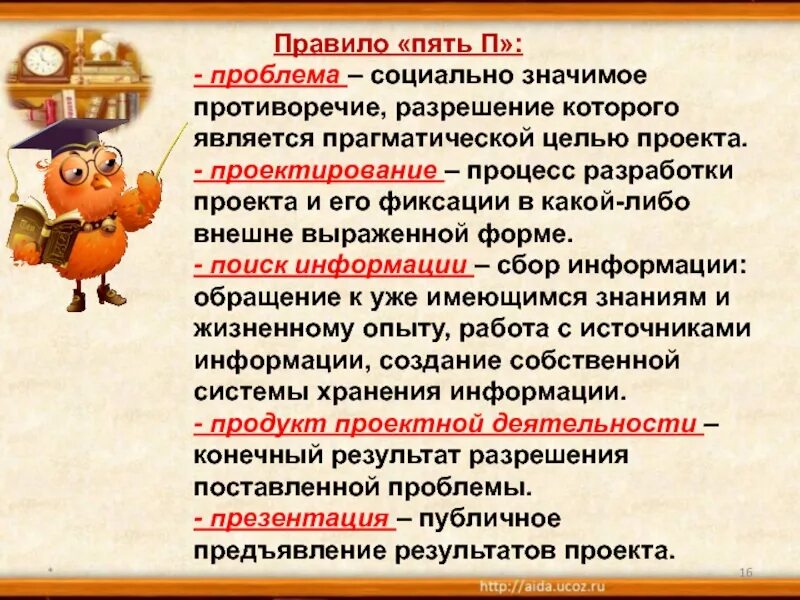 Правило пяти п. Правила 5 п. Правило 5п гласит. Правило 5 п в проекте. Что обозначает пятерка