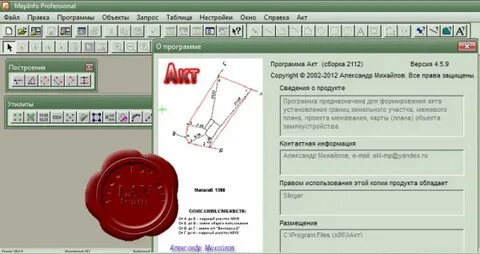 Программа акт