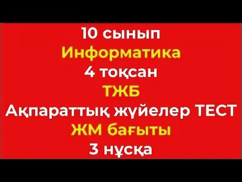 5 сынып информатика тест. 5 сынып информатика тест