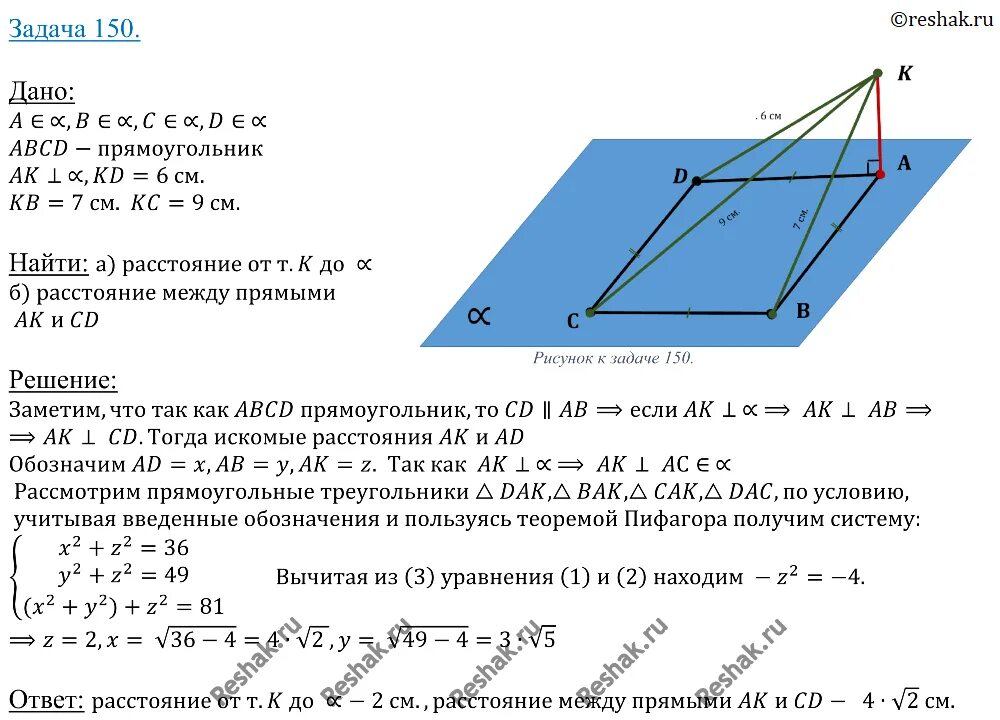 Через вершину a прямоугольника abcd. Через вершину а прямоугольника abcd проведена прямая. через вершину а прямоугольника авсд проведена прямая ак. прямая перпендикулярна плоскости прямоугольника.