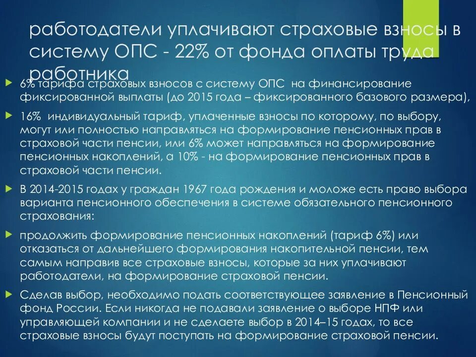 Страховые взносы в системе обязательного пенсионного страхования. Страховые взносы на обязательное пенсионное страхование. Страховые взносы ОПС что это такое. Фонд оплаты труда и страховые взносы. Страховые взносы на обязательное медицинское страхование.