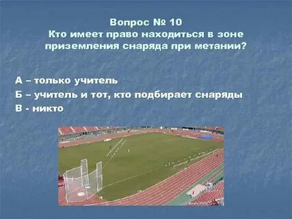 Имеет право не находиться на