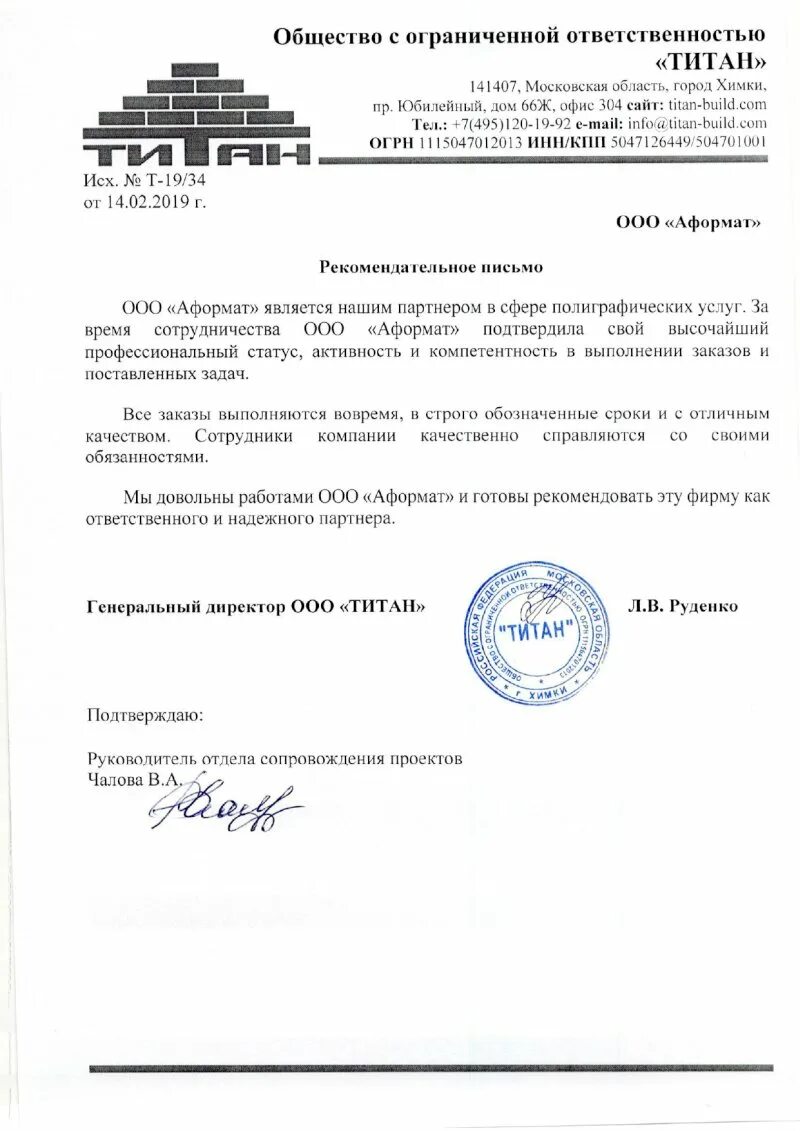 Общество с ограниченной ответственностью титан