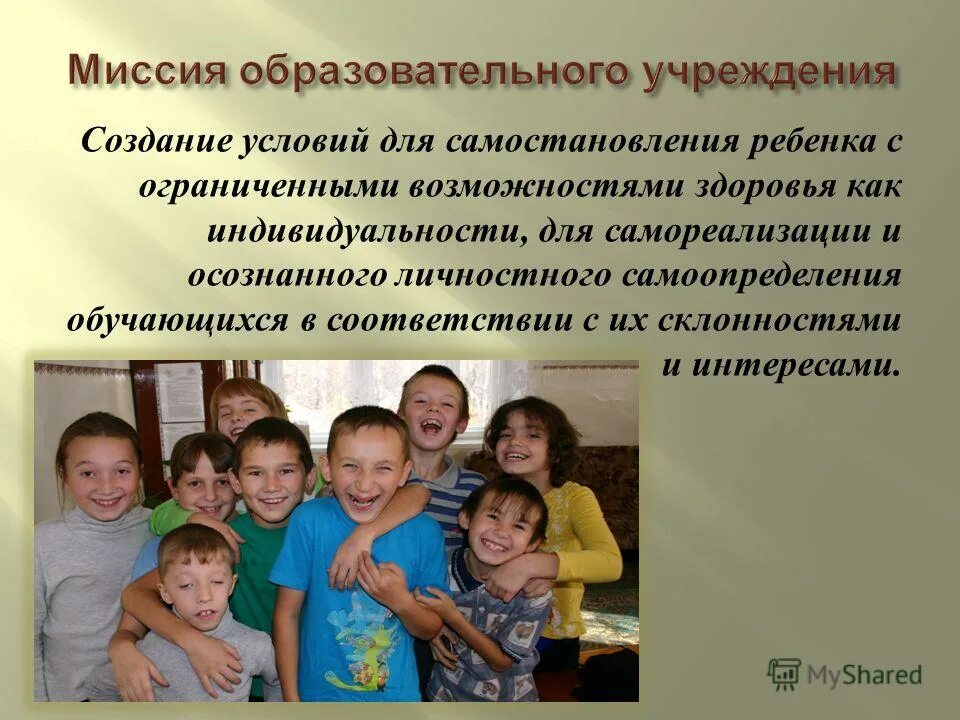 миссия образовательного учреждения примеры. цель образования. миссия местного самоуправления. миссия образовательного учреждения. миссия образовательного учреждения примеры.
