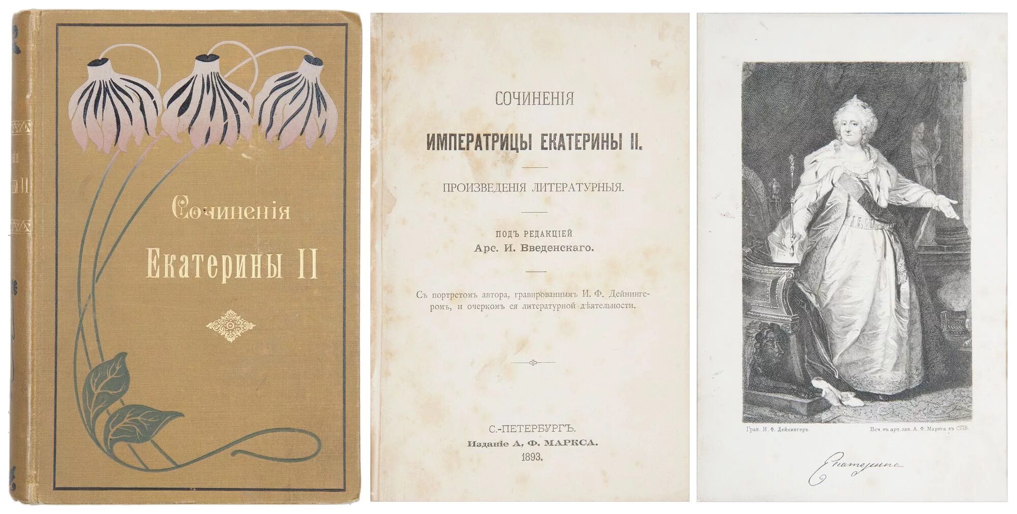 Царевичу екатерины. Пьесы Екатерины 2. Сочинения императрицы Екатерины II: произведения литературные. Литературные произведения Екатерины 2.