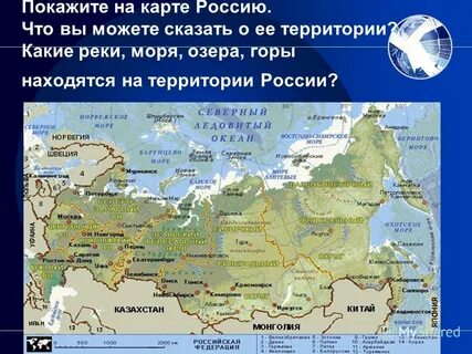 Что на ее территории