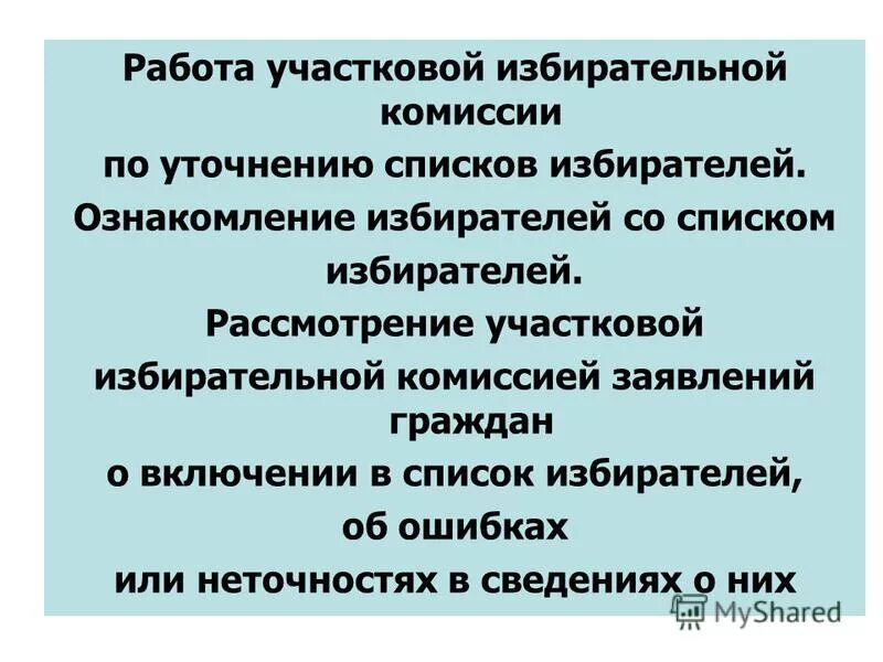 Часы работы участковых избирательных комиссий