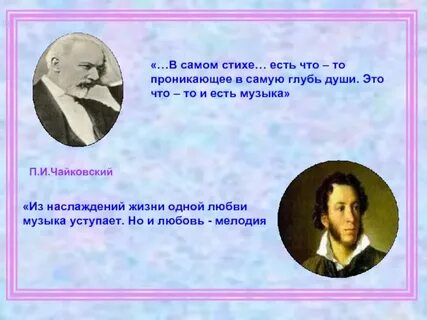 Стихотворение было положено на музыку
