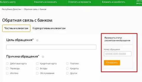 Как узнать готовность карты сбербанка