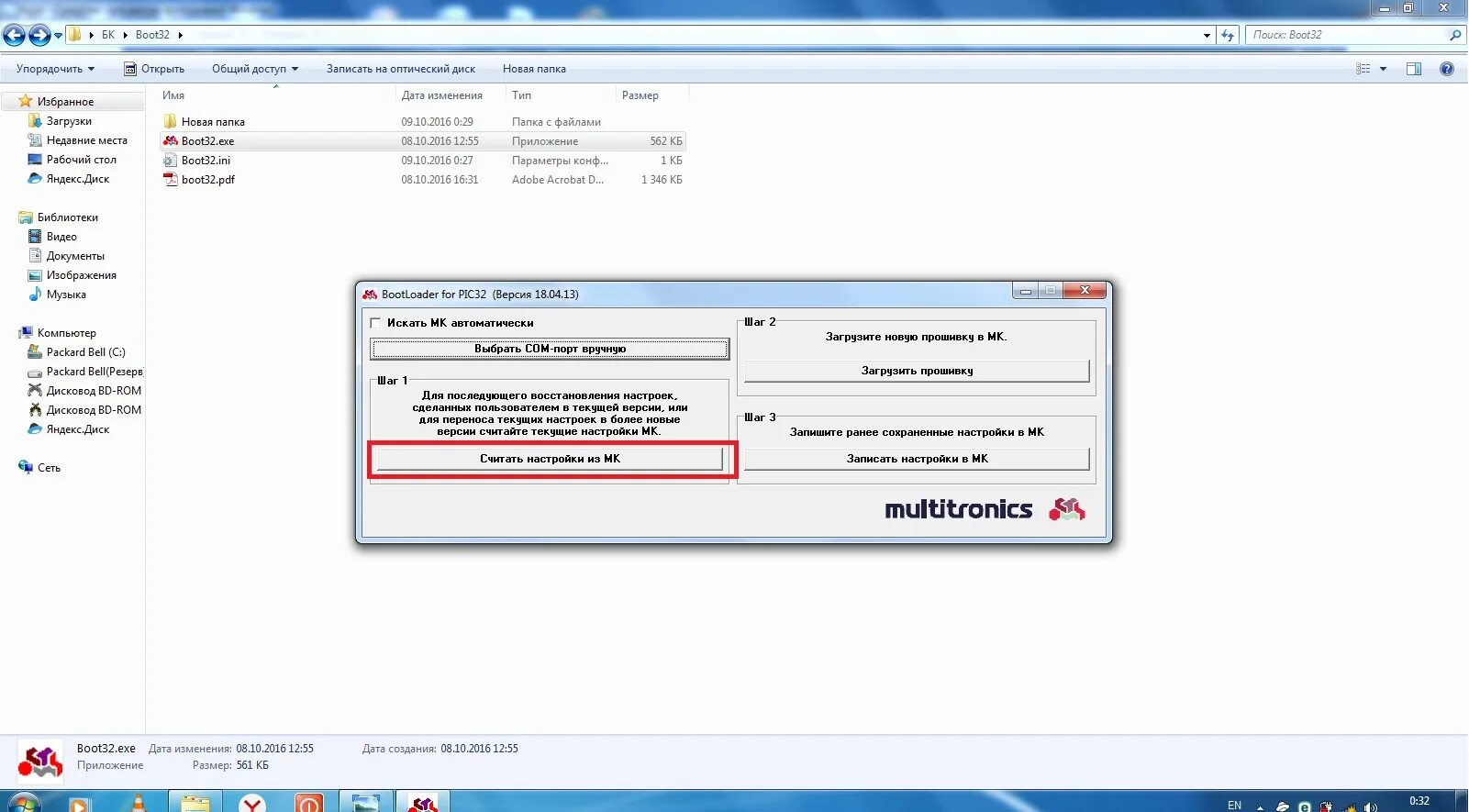 Обновление по boot32.exe. Восстановление Boot это. Как записать прошивку в папку. Как выглядит загрузка новой прошивки. Новая версия 32