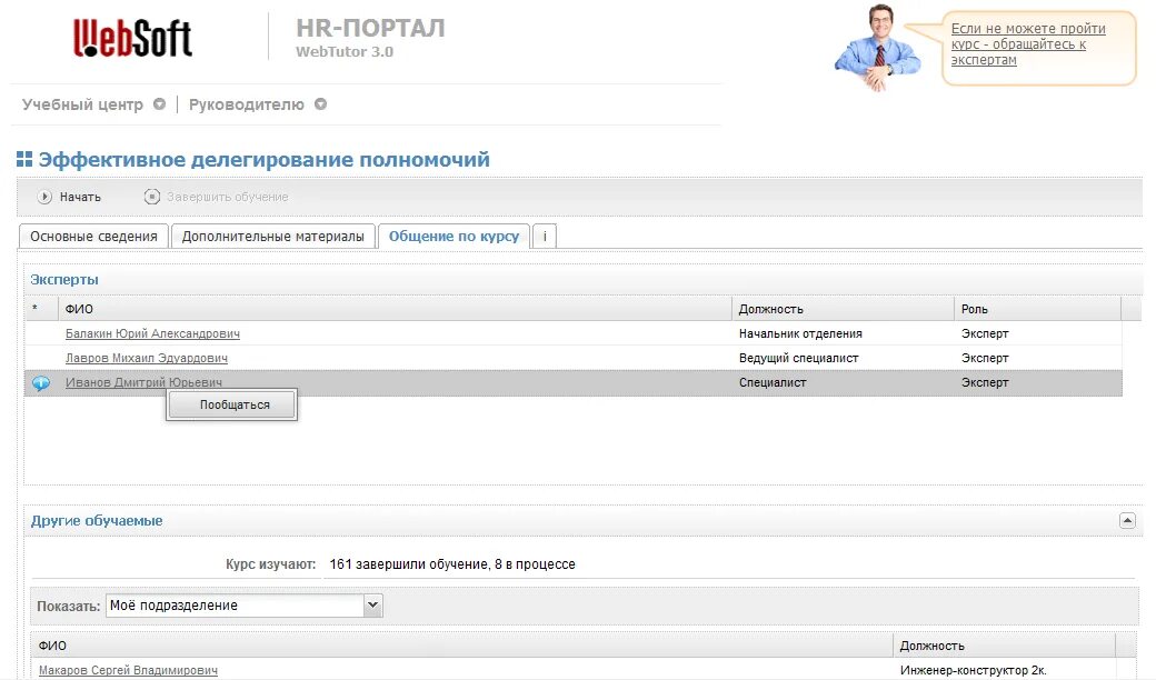 WEBTUTOR Интерфейс. Примеры интерфейса WEBTUTOR. Websoft учебный портал. Кабинет руководителя WEBTUTOR.