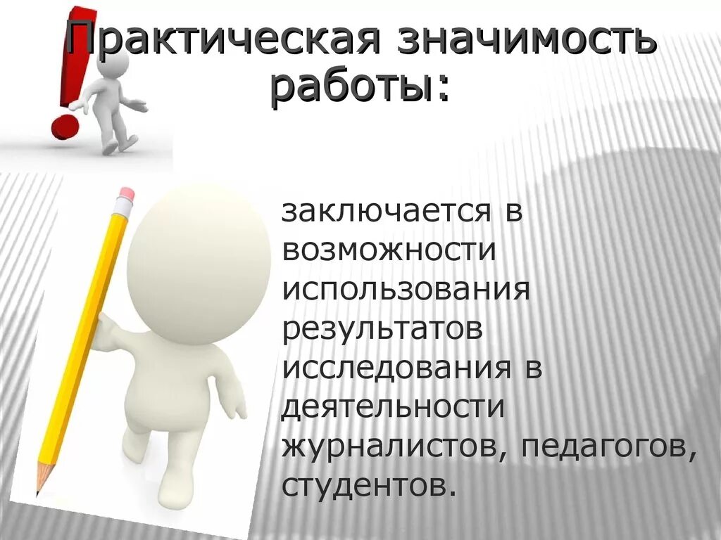 Практическая значимость данной работы. Практическая значимость. Практическая значимость работы заключается. Практическая значимость курсовой работы. Значимость курсовой работы.